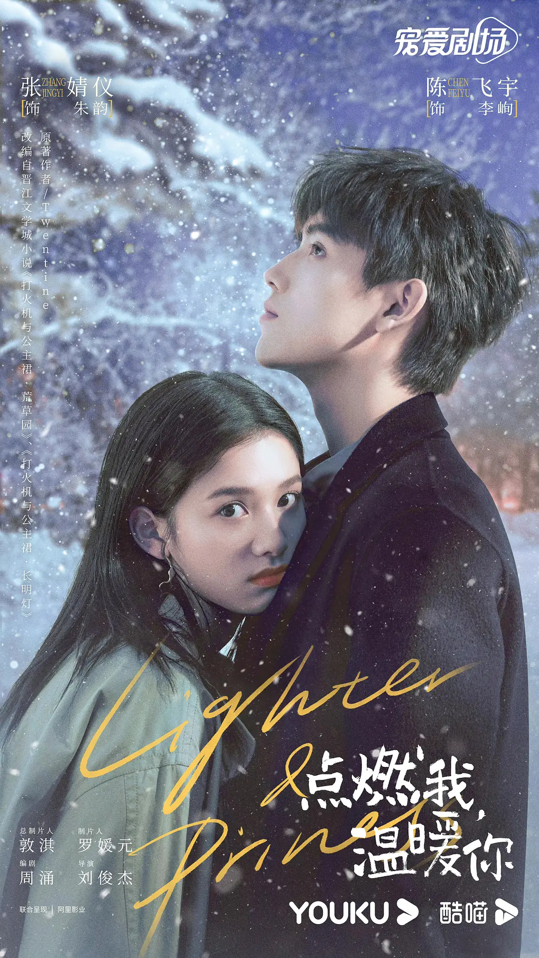 点燃我，温暖你